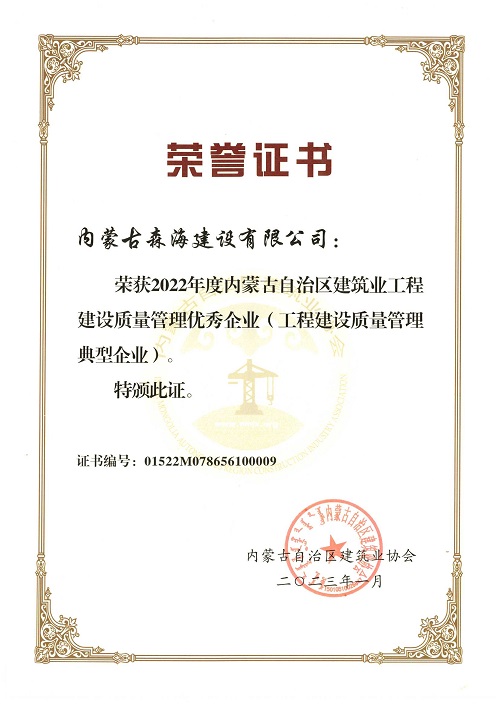 工程建设质量管理优秀企业.jpg