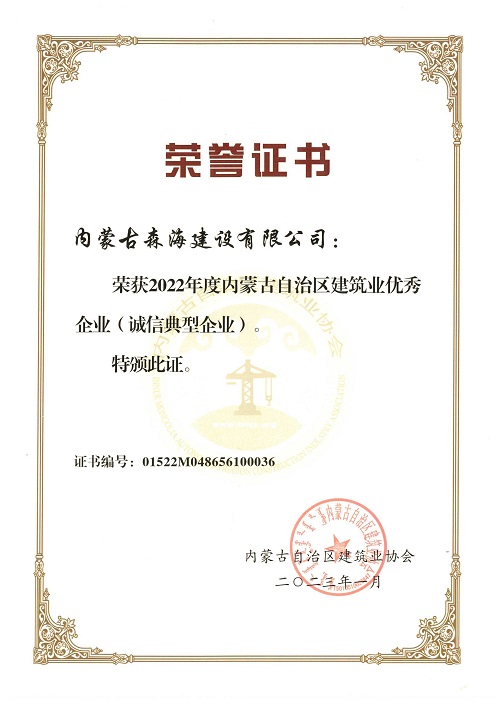 建筑业优秀企业.jpg